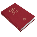 Biblia Bilingüe Español Reina Valera Rev. 60-Koreano Versión Revisada Mediana Letra Chica Tapa Dura Colores NKRVR83DI 