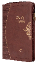 Biblia Reina Valera 1960 Mediana Letra Grande Imitación Piel Vino [RVR065cZTI]